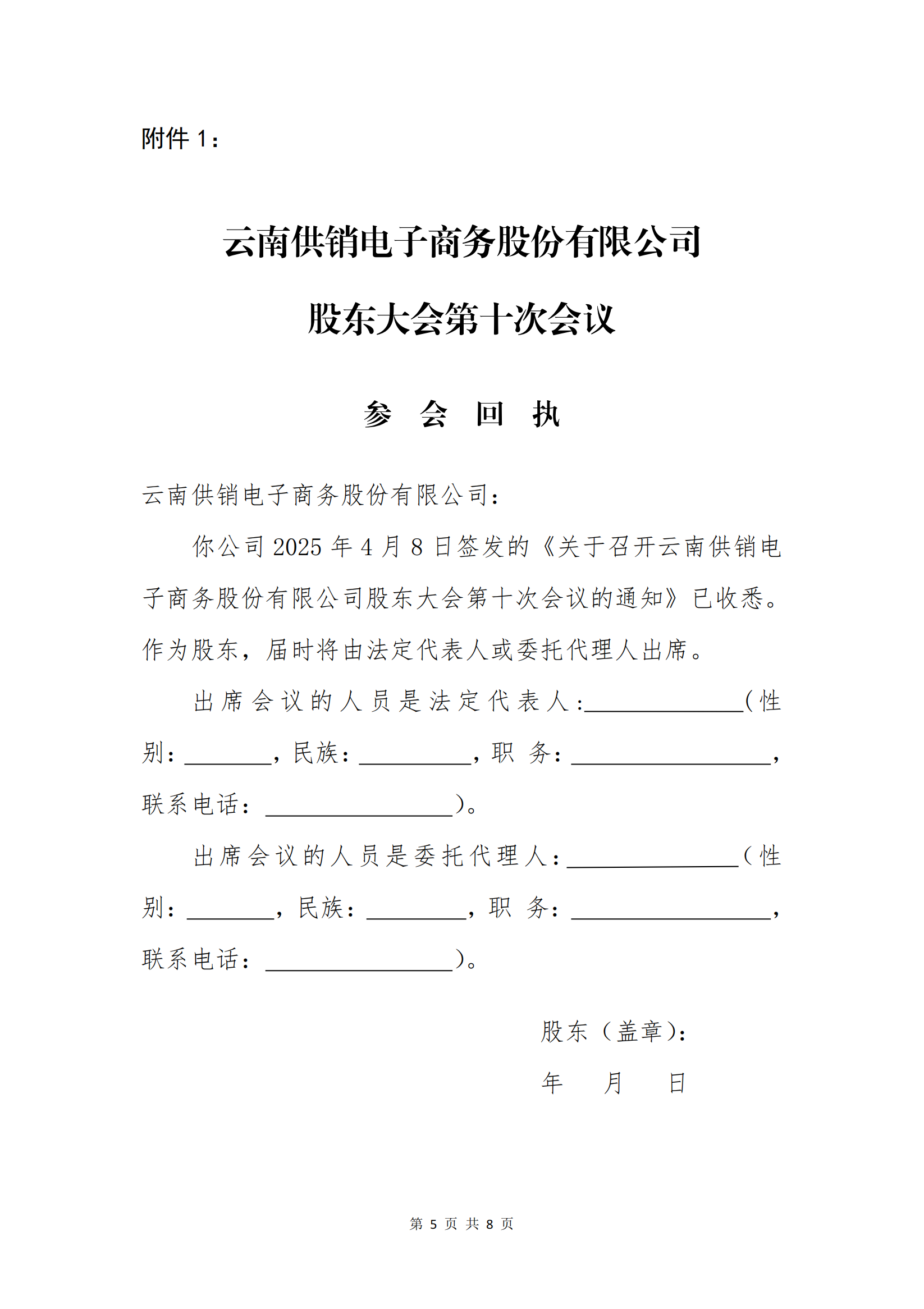 球速电子商务股份有限公司关于召开股东大会第十次会议的通知_04
