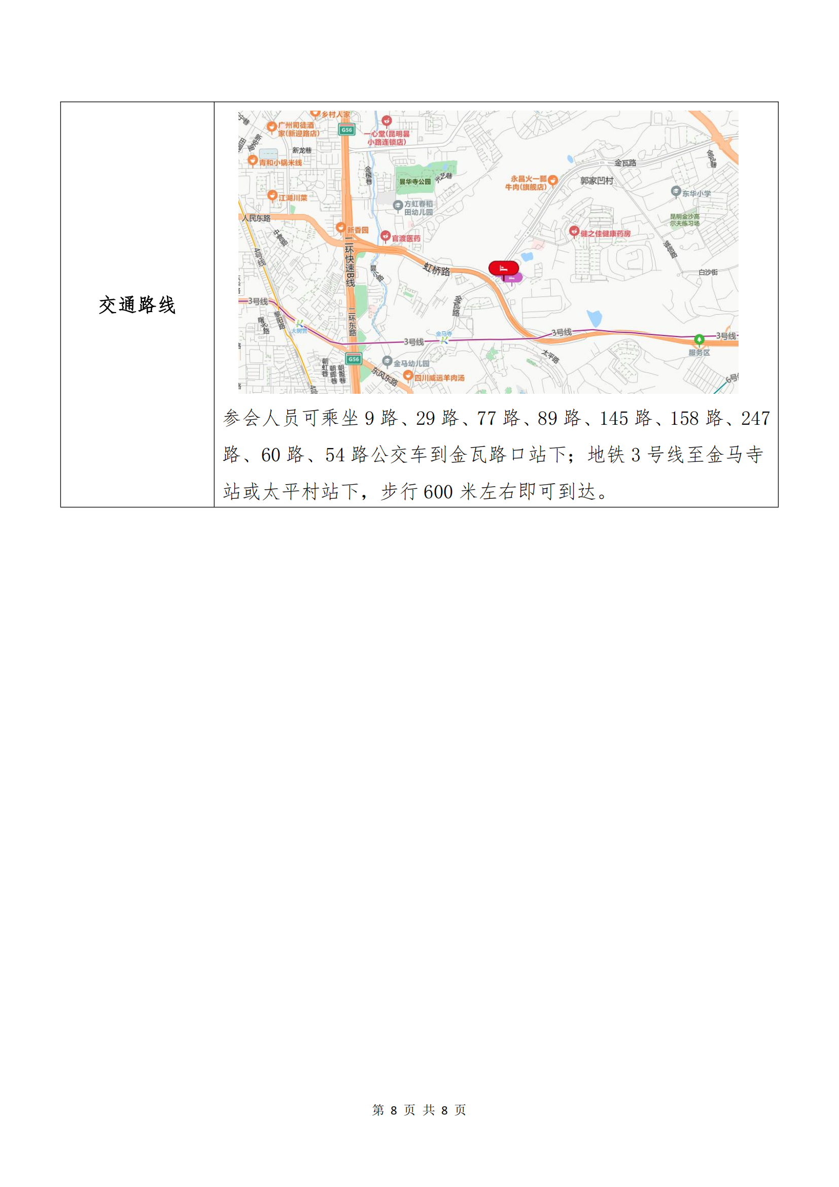 球速电子商务股份有限公司关于召开股东大会第十次会议的通知_07