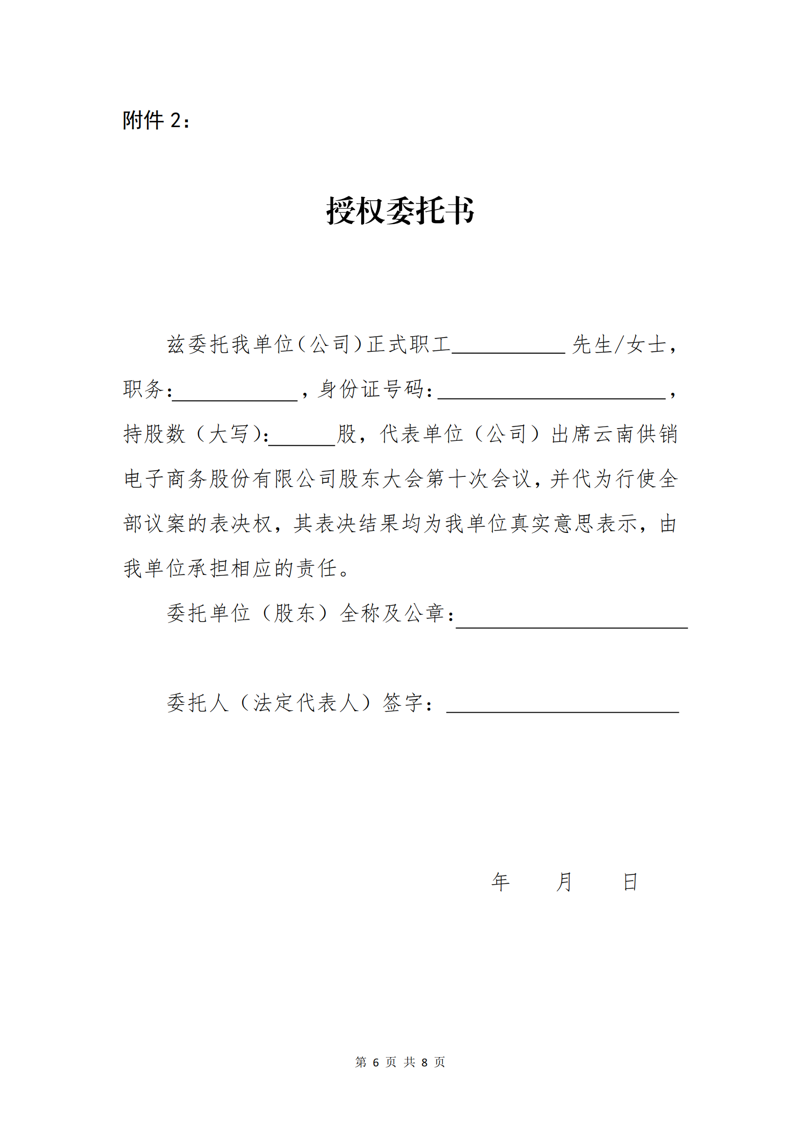 球速电子商务股份有限公司关于召开股东大会第十次会议的通知_05