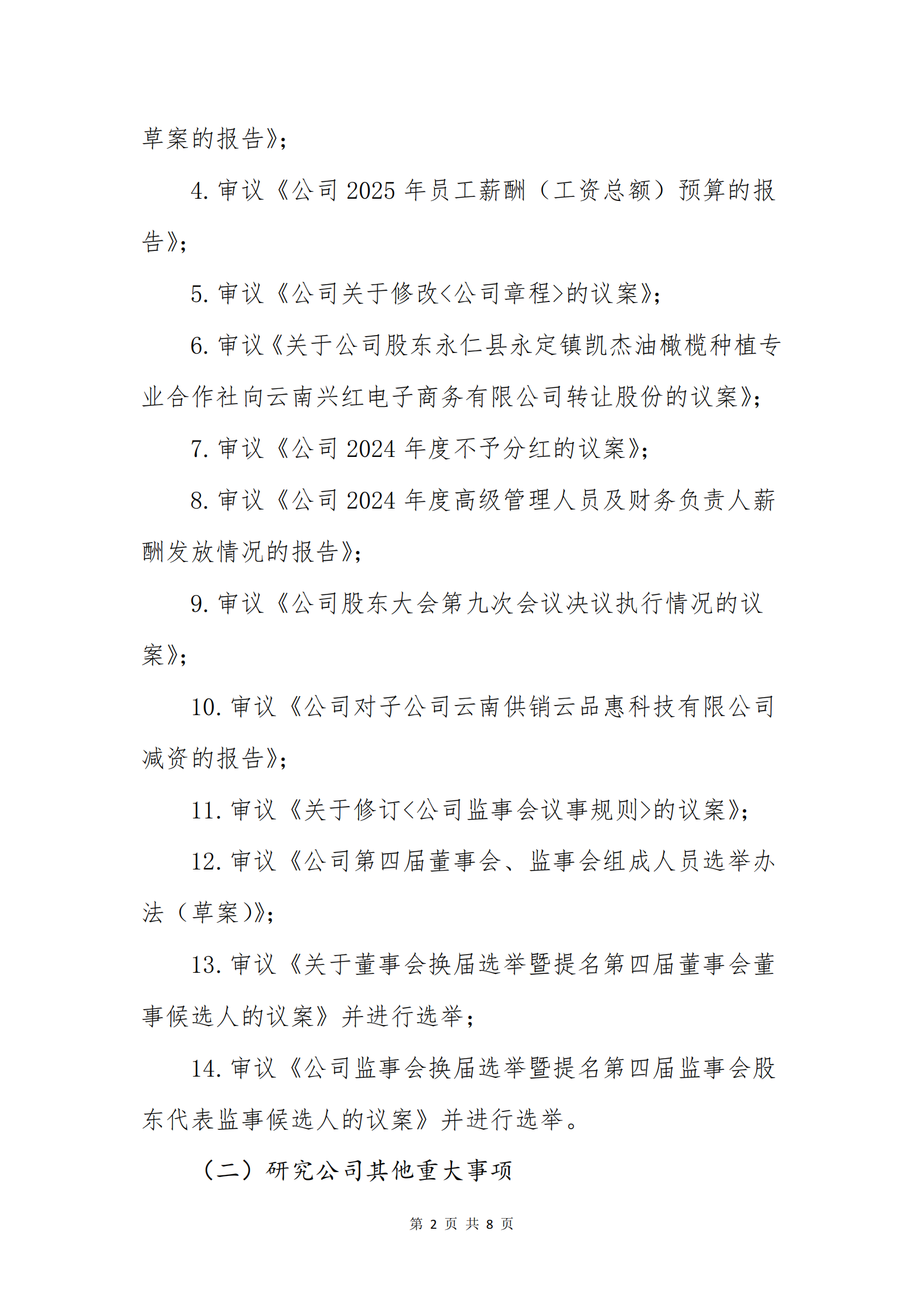 球速电子商务股份有限公司关于召开股东大会第十次会议的通知_01